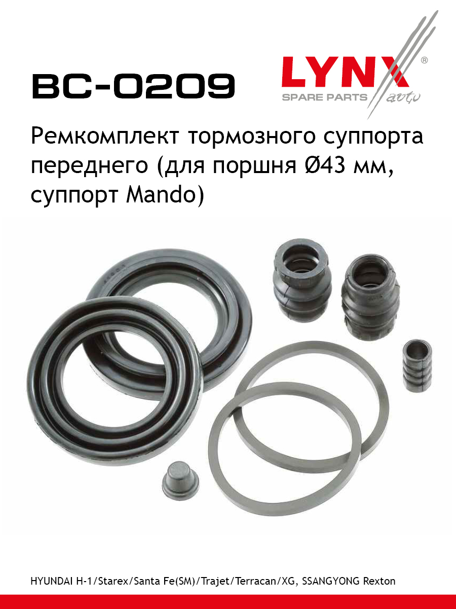 Ремкомплект тормозного суппорта | перед | - LYNXauto BC-0209