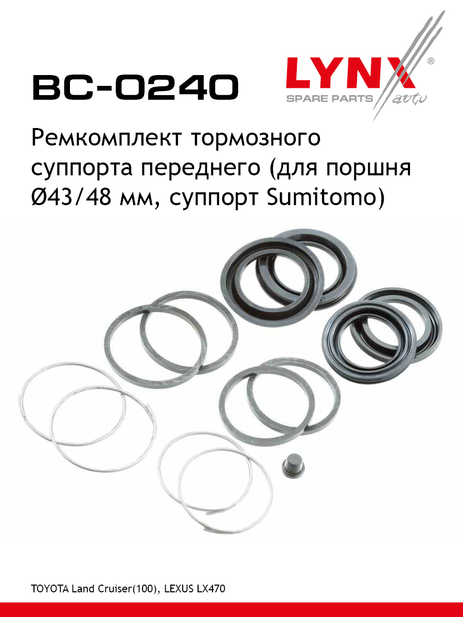 Ремкомплект тормозного суппорта | перед | - LYNXauto BC-0240