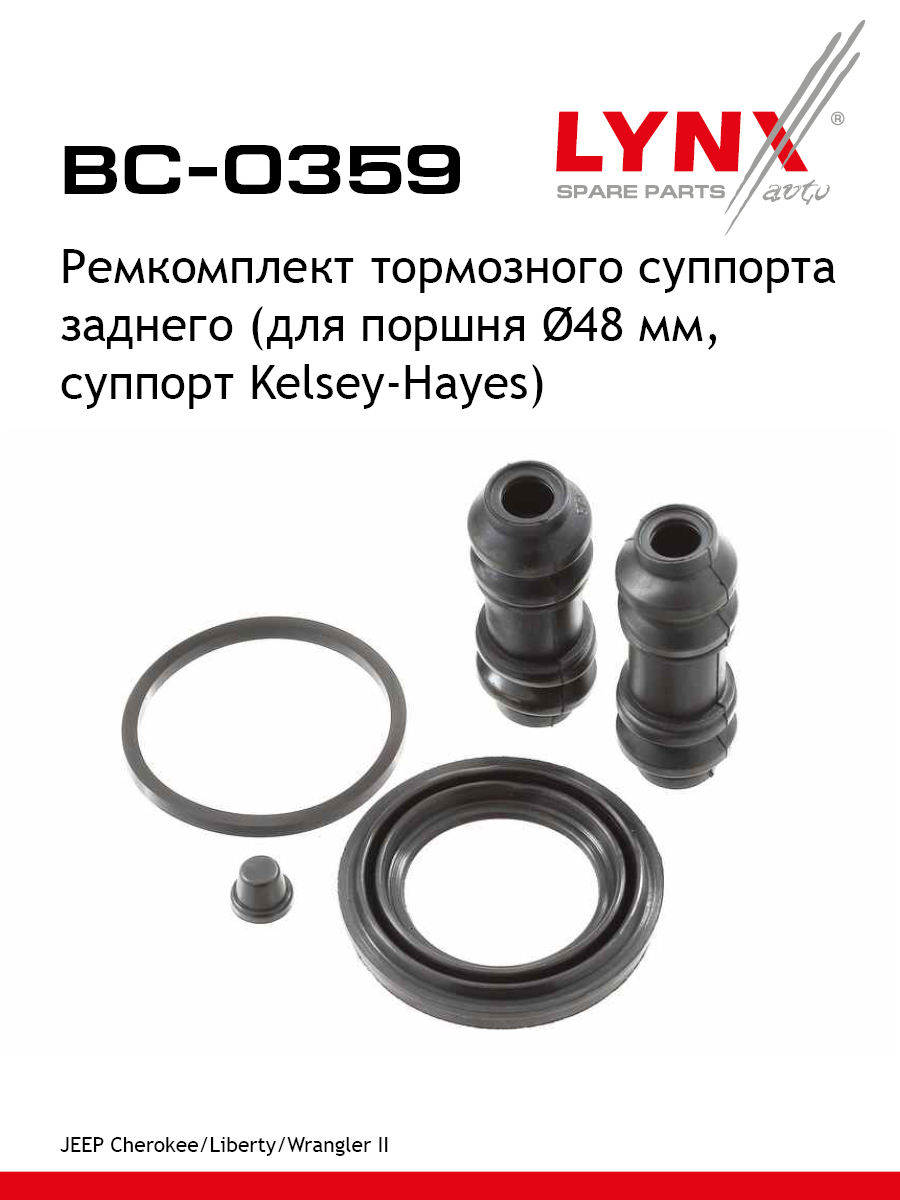 Ремкомплект тормозного суппорта | зад | - LYNXauto BC-0359