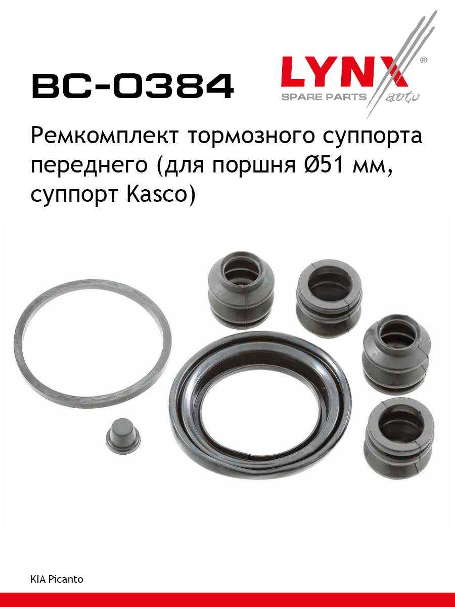 Ремкомплект тормозного суппорта | перед | - LYNXauto BC-0384