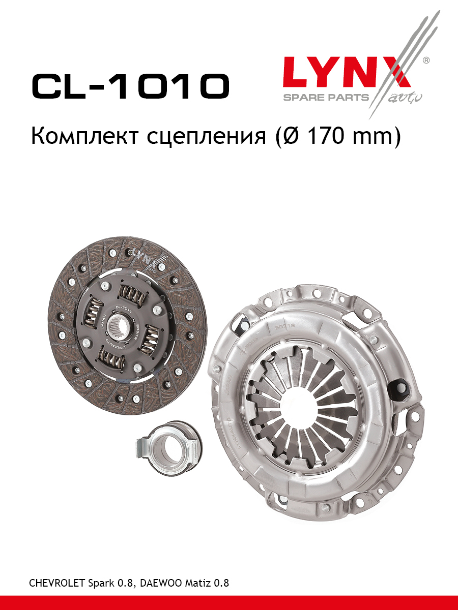 Комплект сцепления LYNXauto CL-1010 5345₽