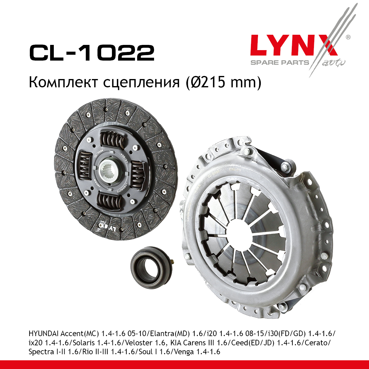 Комплект сцепления - LYNXauto CL-1022
