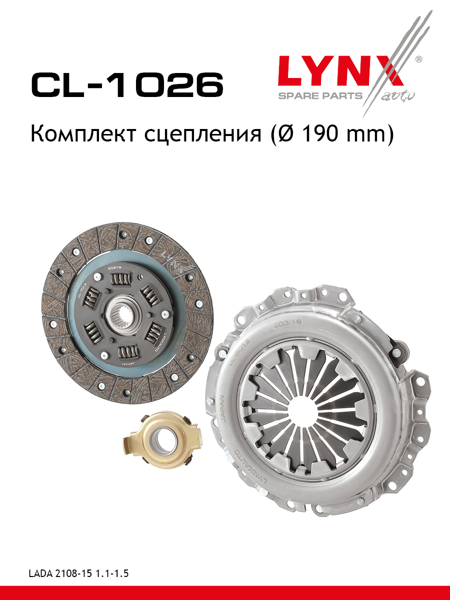 Комплект сцепления o 190 mm lada 2108-099 2113-15 LYNXauto CL-1026 5252₽