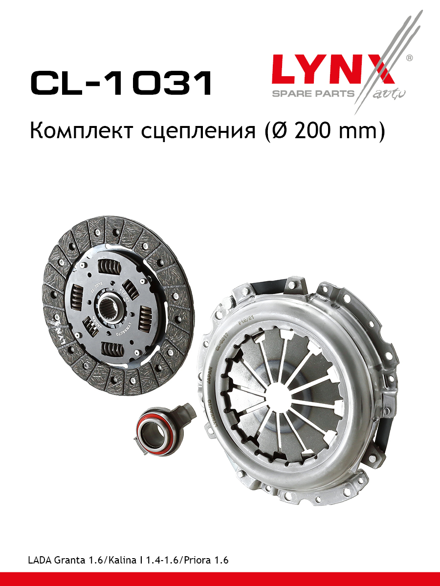 Комплект сцепления o 200 mm lada granta 2190 kalina 1117-19 priora 2170-72 LYNXauto CL-1031 5878₽