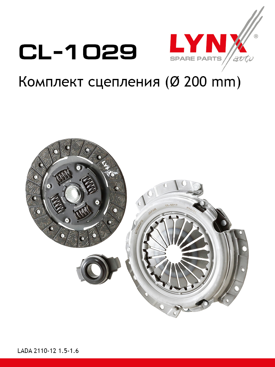 Комплект сцепления o 200 mm lada 2110-12 LYNXauto CL-1029 5777₽