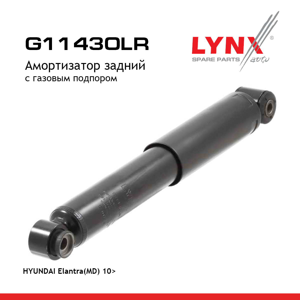 Амортизатор | зад прав/лев | - LYNXauto G11430LR