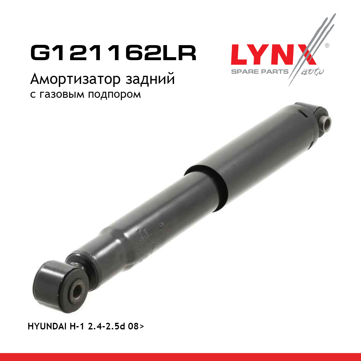 Амортизатор | зад прав/лев | - LYNXauto G121162LR