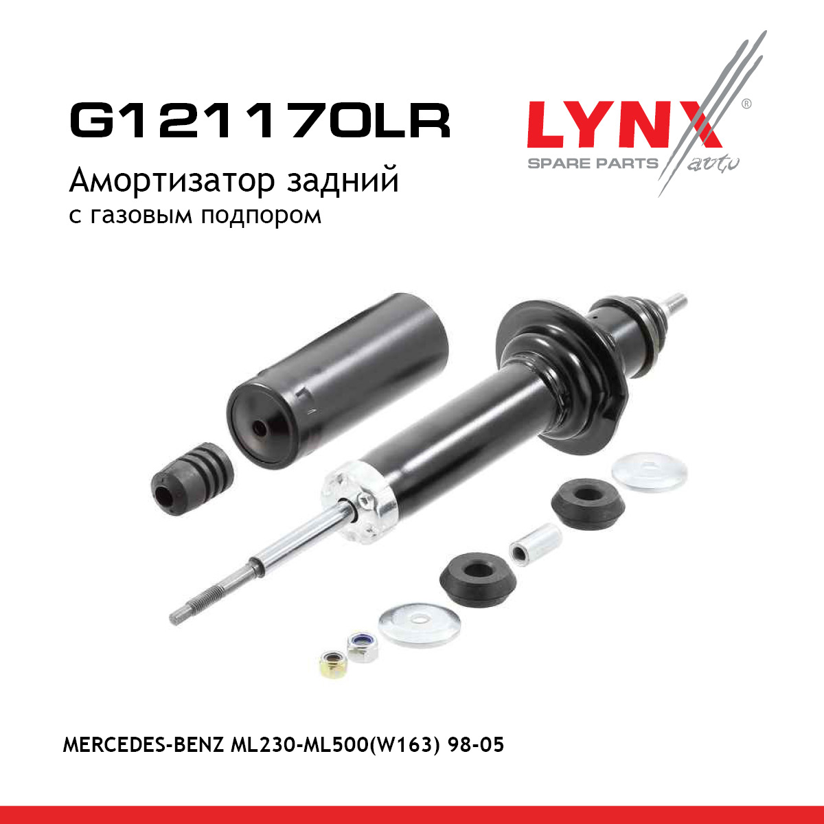 Амортизатор | зад прав/лев | - LYNXauto G121170LR