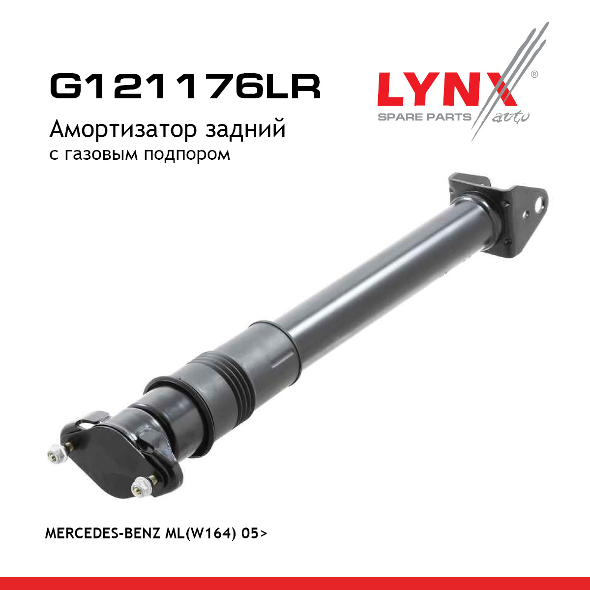 Амортизатор | зад прав/лев | - LYNXauto G121176LR
