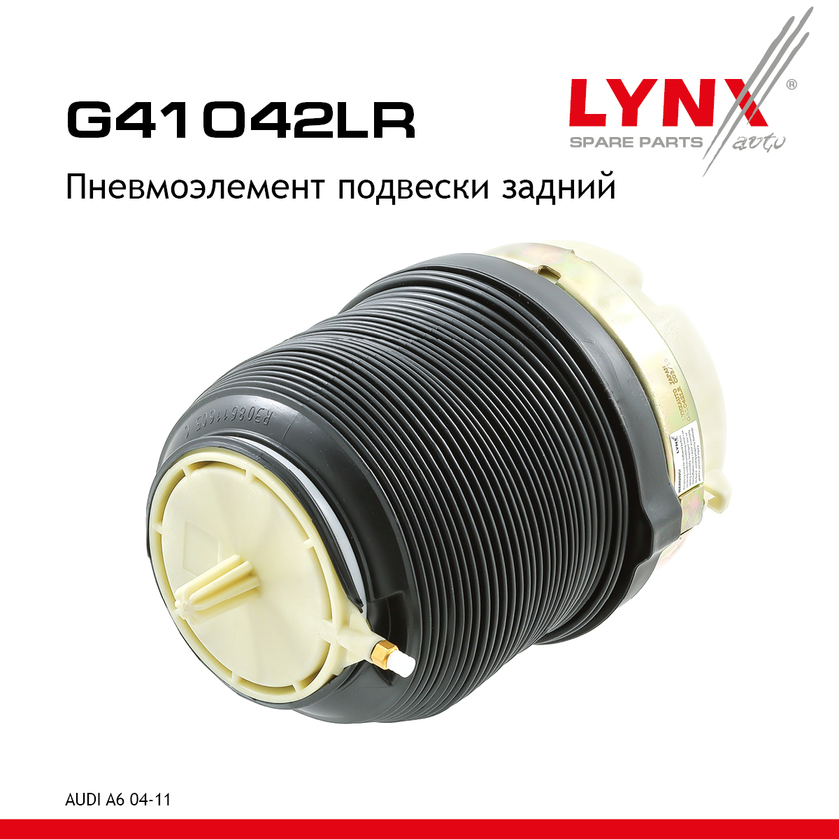 Пневмоэлемент подвески | зад прав/лев | - LYNXauto G41042LR