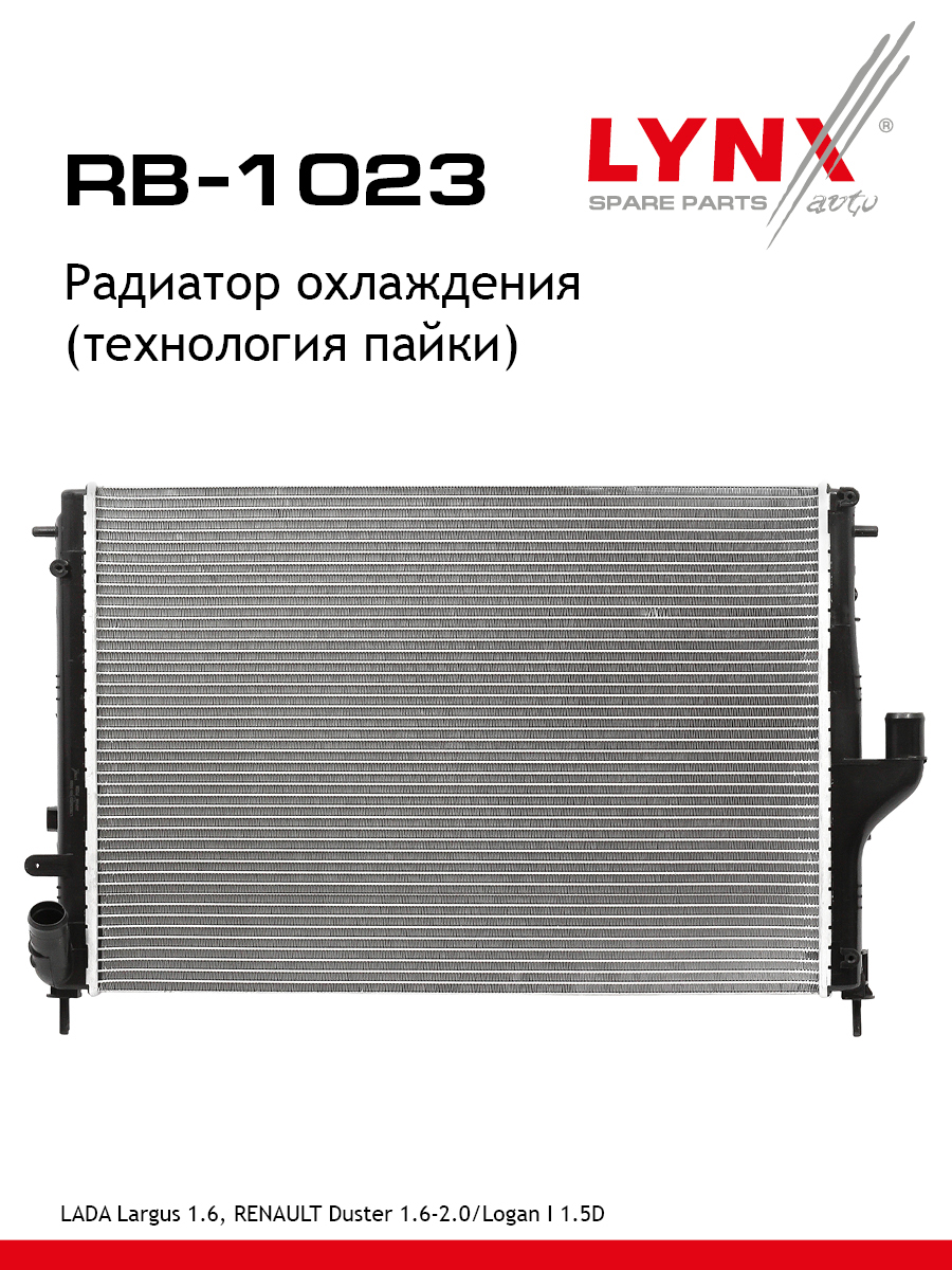 Радиатор системы охлаждения паяный lada largus - LYNXauto RB-1023