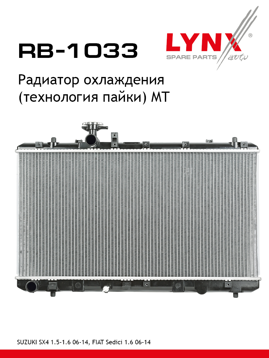 Радиатор охлаждения паяный MT - LYNXauto RB-1033