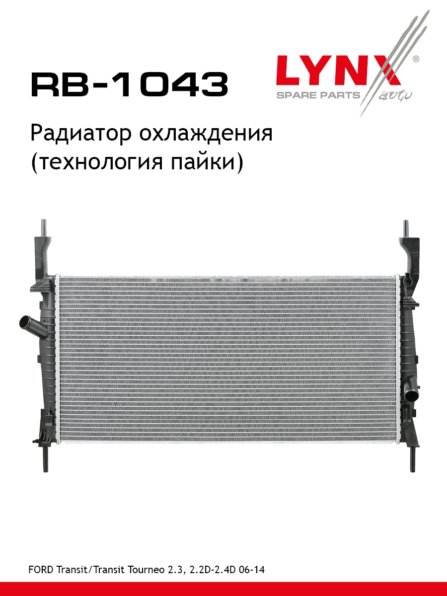 Радиатор охлаждения - LYNXauto RB-1043