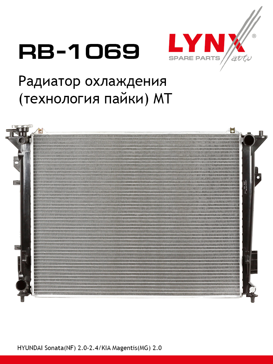 Радиатор охлаждения паяный MT - LYNXauto RB-1069