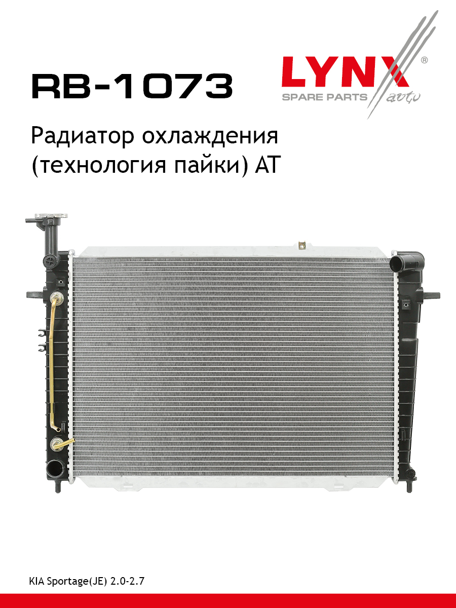 Радиатор охлаждения паяный AT - LYNXauto RB-1073