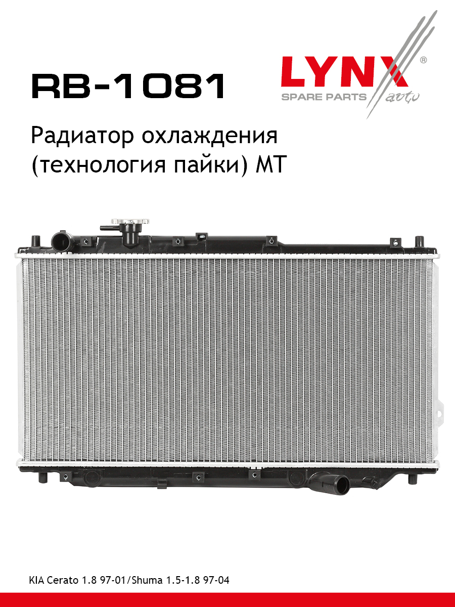 Радиатор охлаждения паяный MT - LYNXauto RB-1081