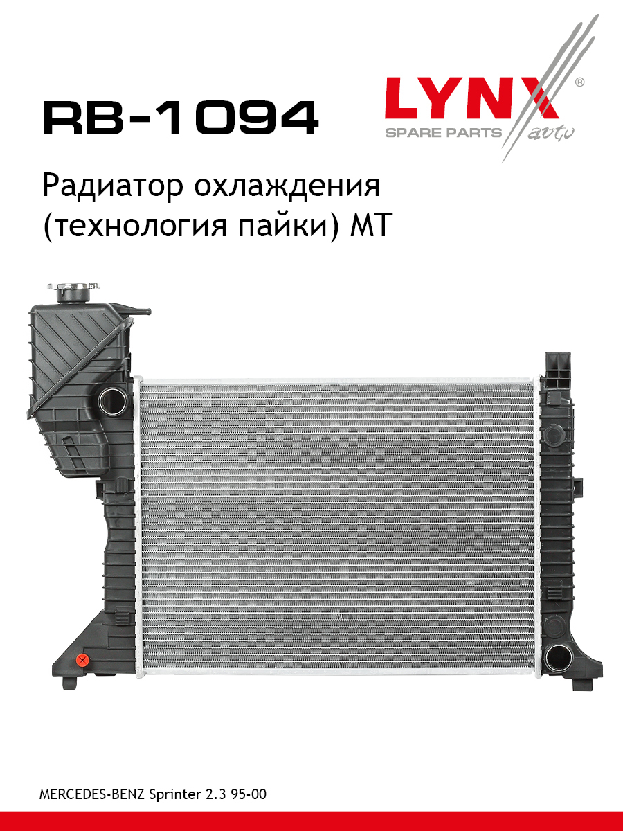 Радиатор охлаждения паяный MT - LYNXauto RB-1094