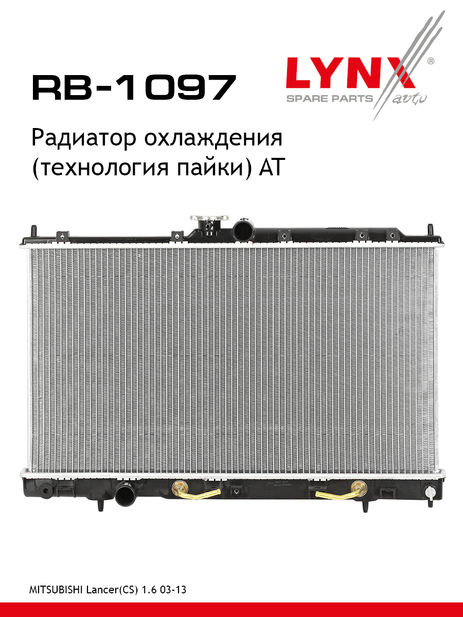 Радиатор охлаждения паяный AT - LYNXauto RB-1097