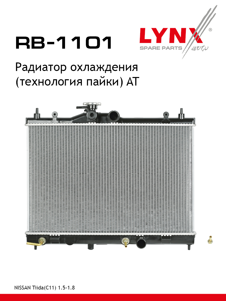 Радиатор охлаждения паяный AT - LYNXauto RB-1101