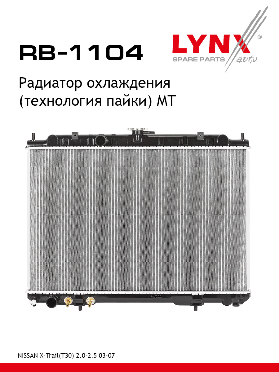 Радиатор охлаждения паяный MT - LYNXauto RB-1104