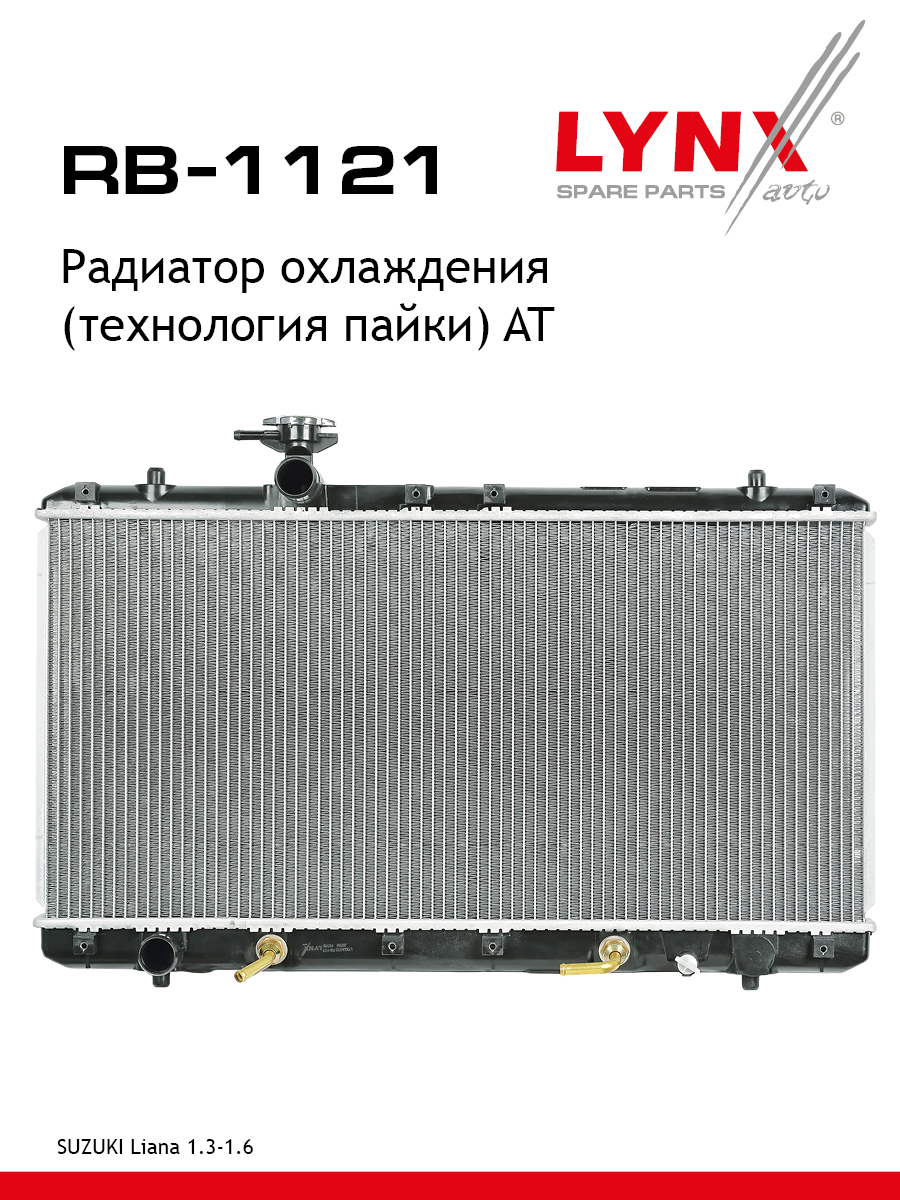 Радиатор охлаждения паяный AT - LYNXauto RB-1121