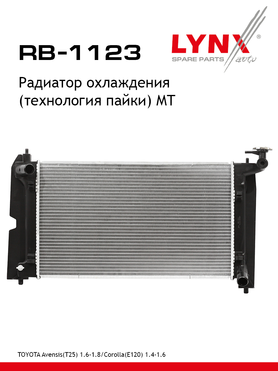 Радиатор охлаждения паяный MT - LYNXauto RB-1123