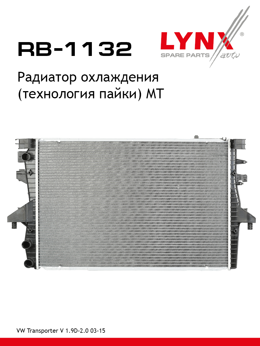 Радиатор охлаждения паяный MT - LYNXauto RB-1132
