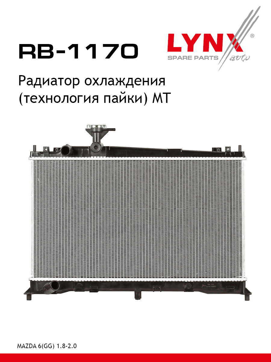 Радиатор охлаждения паяный MT - LYNXauto RB-1170