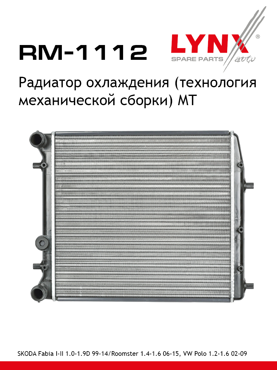 Радиатор охлаждения сборный MT - LYNXauto RM-1112