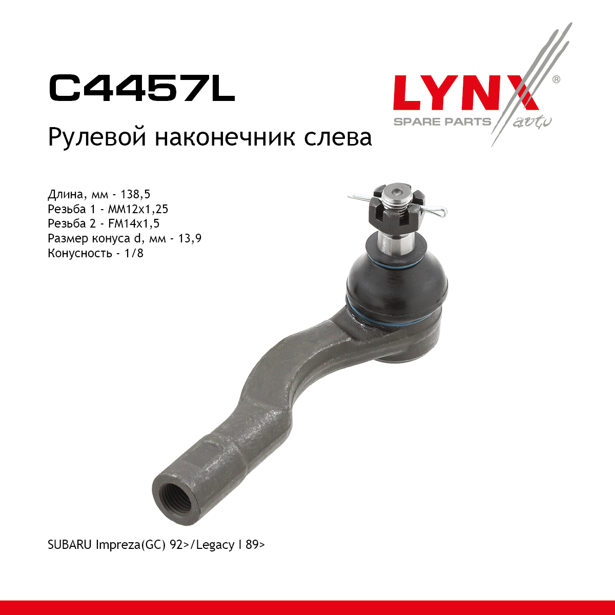 Рулевой наконечник | лев | - LYNXauto C4457L