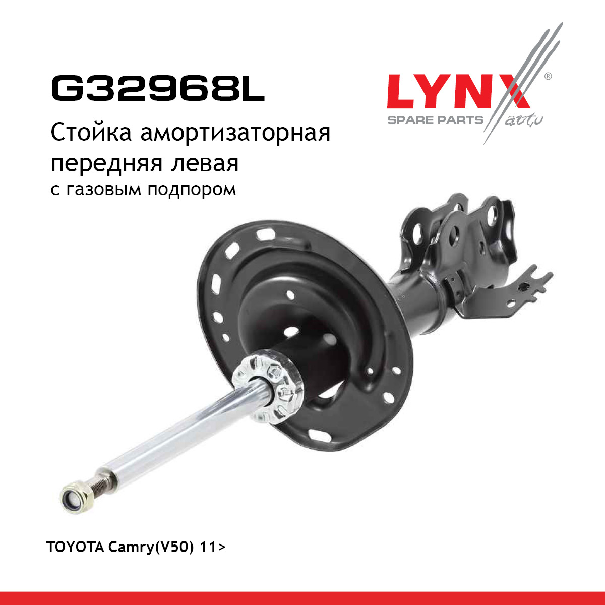 Стойка амортизационная | перед лев | - LYNXauto G32968L