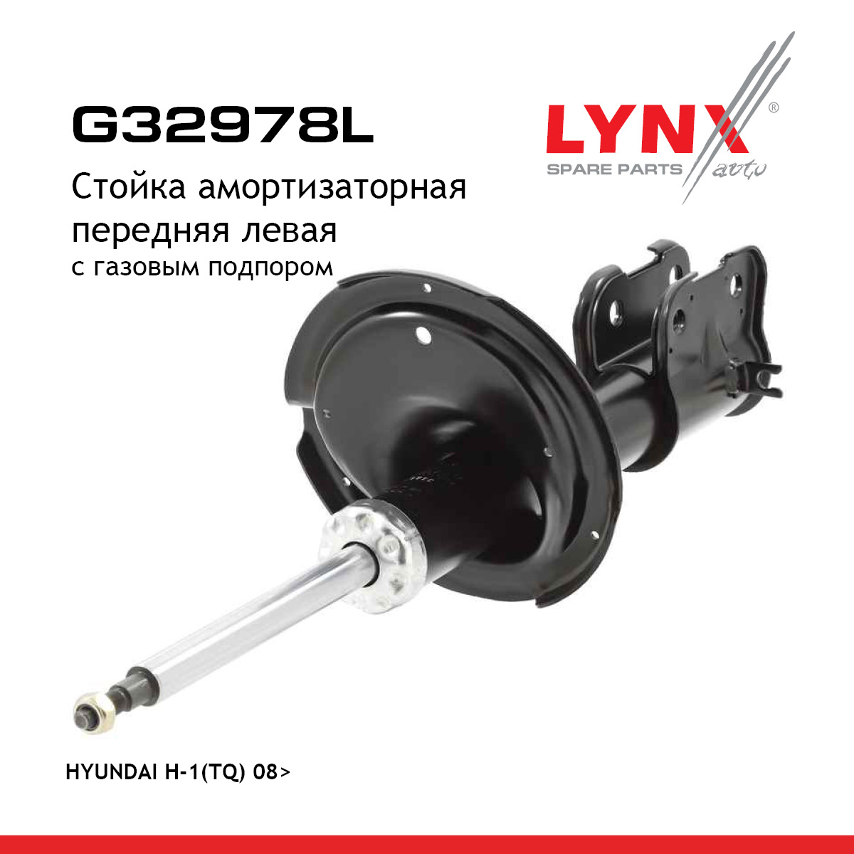 Стойка амортизационная | перед лев| - LYNXauto G32978L