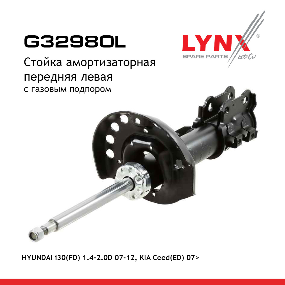 Стойка амортизационная | перед лев| - LYNXauto G32980L