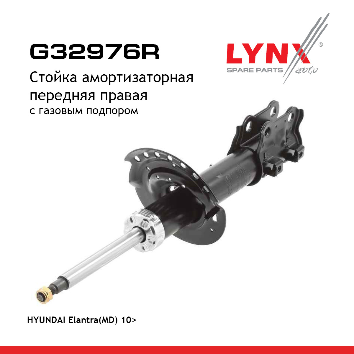 Стойка амортизационная | перед прав | - LYNXauto G32976R