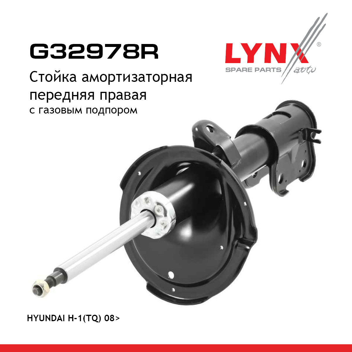 Стойка амортизационная | перед прав | - LYNXauto G32978R