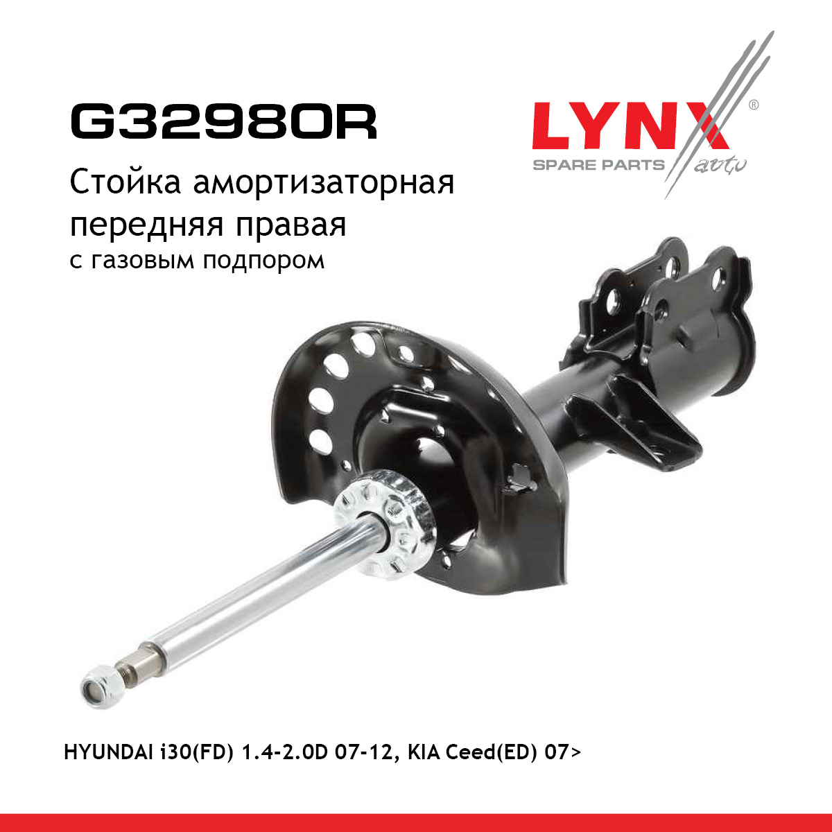Стойка амортизационная | перед прав | - LYNXauto G32980R