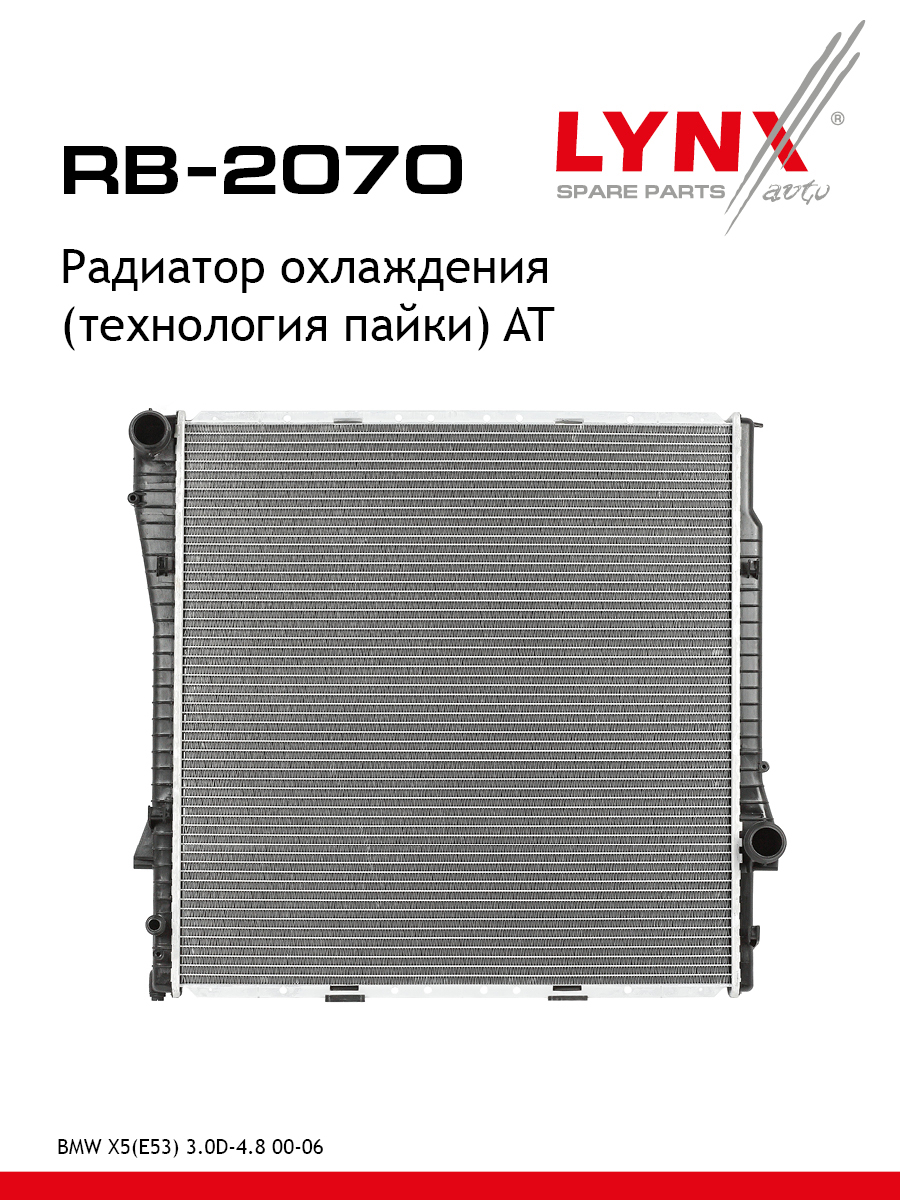 Радиатор охлаждения паяный AT - LYNXauto RB-2070