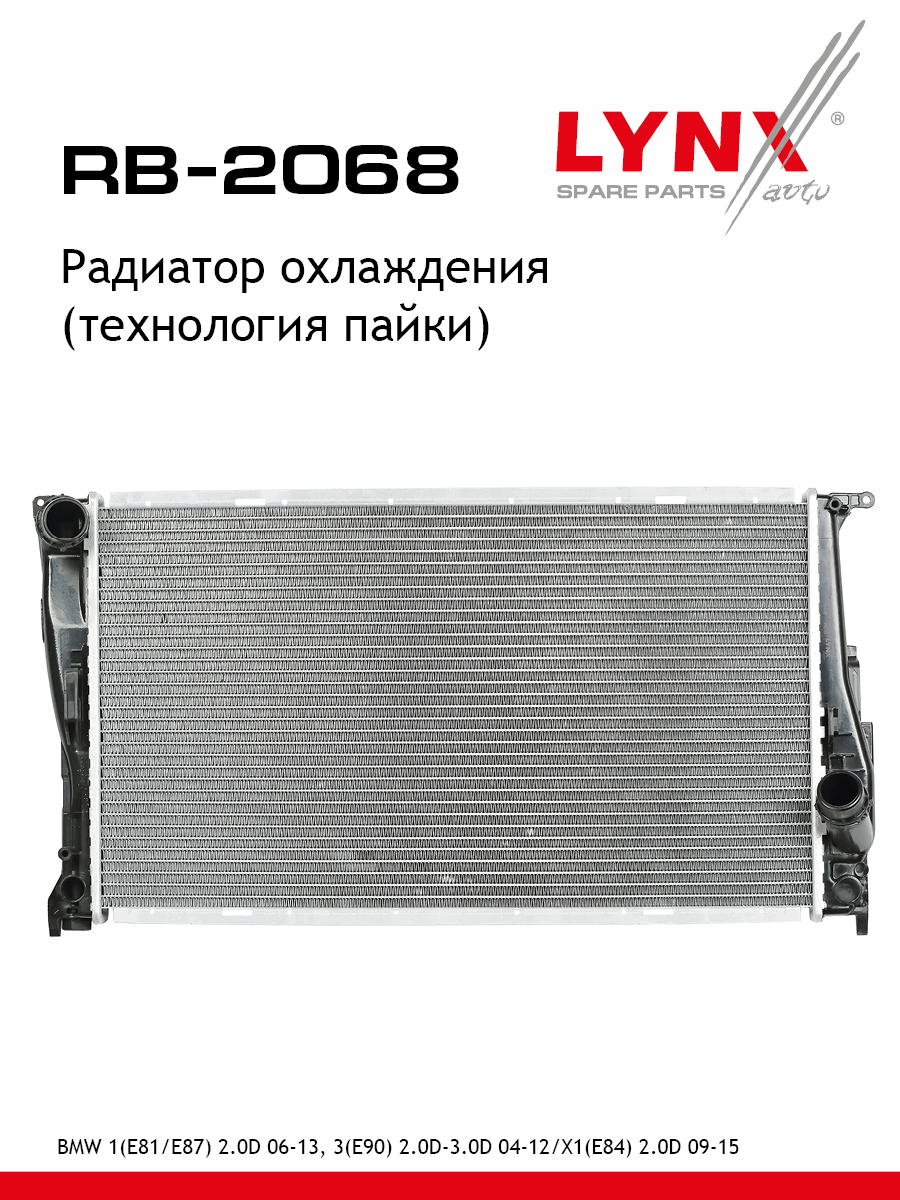 Радиатор охлаждения двигателя - LYNXauto RB-2068