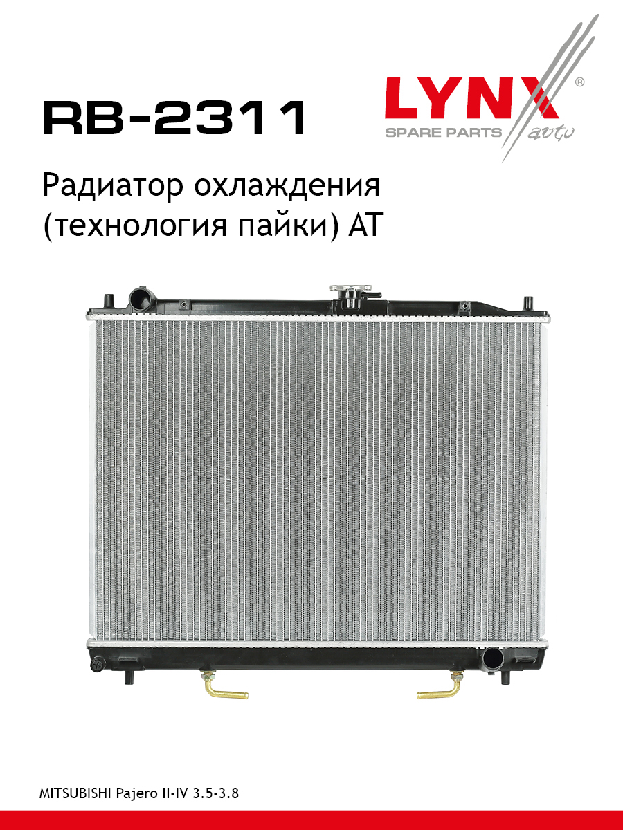 Радиатор охлаждения паяный AT - LYNXauto RB-2311