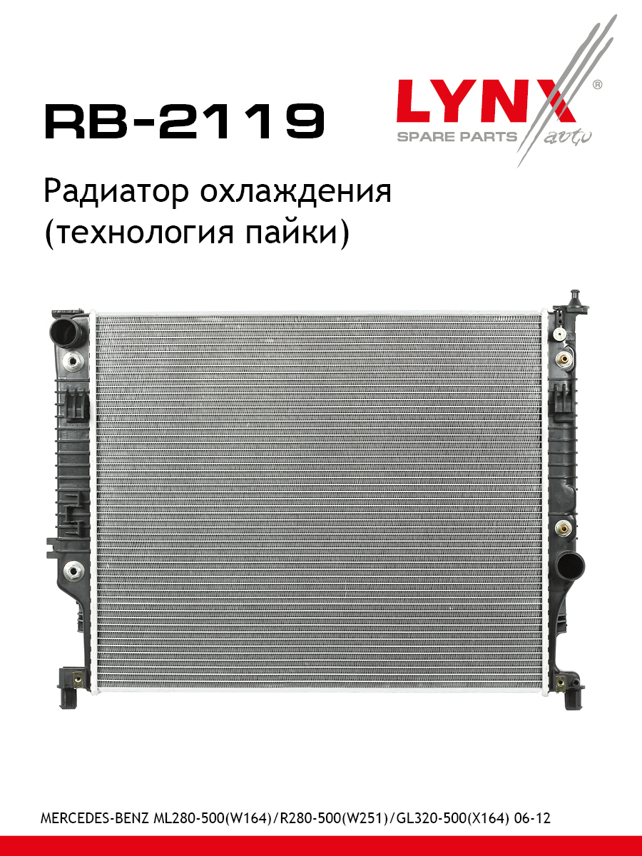 Радиатор охлаждения паяный AT - LYNXauto RB-2119