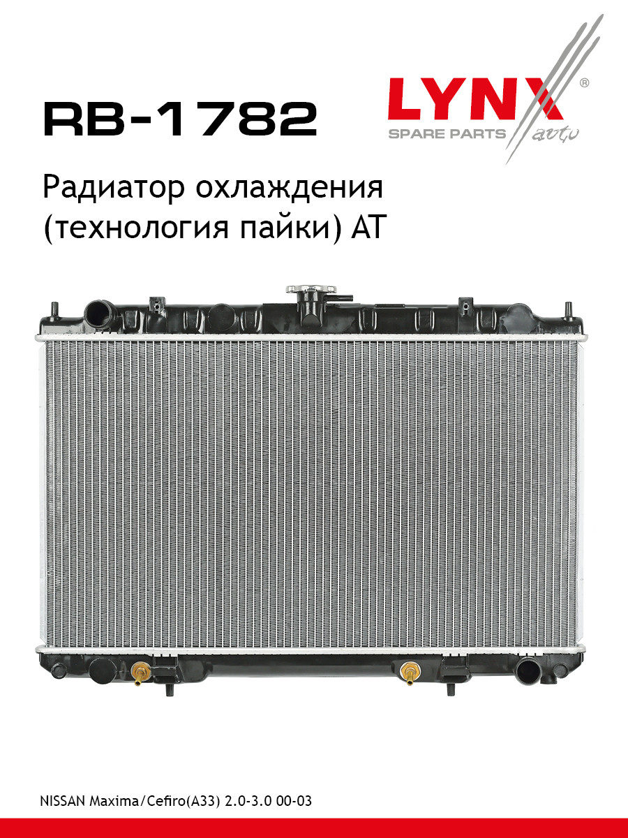 Радиатор охлаждения паяный AT - LYNXauto RB-1782