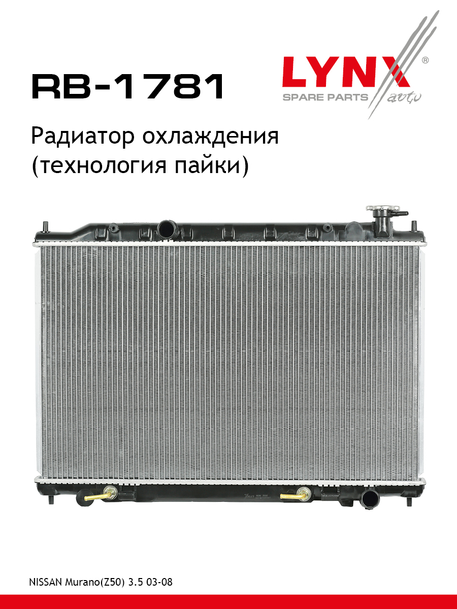 Радиатор охлаждения двигателя - LYNXauto RB-1781