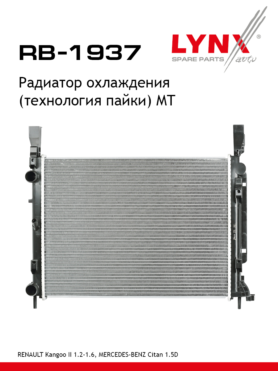 Радиатор охлаждения паяный MT - LYNXauto RB-1937