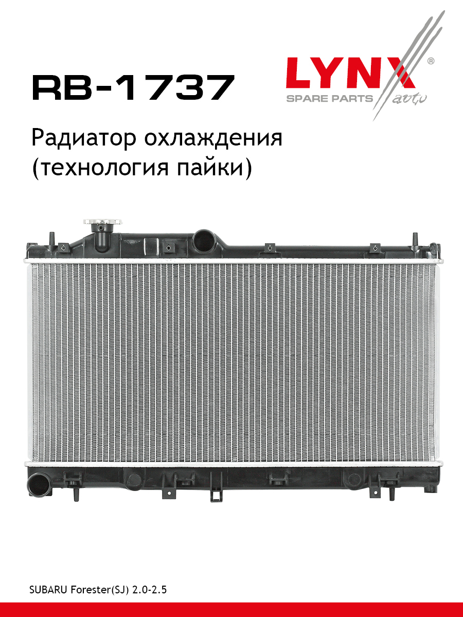 Радиатор охлаждения двигателя - LYNXauto RB-1737