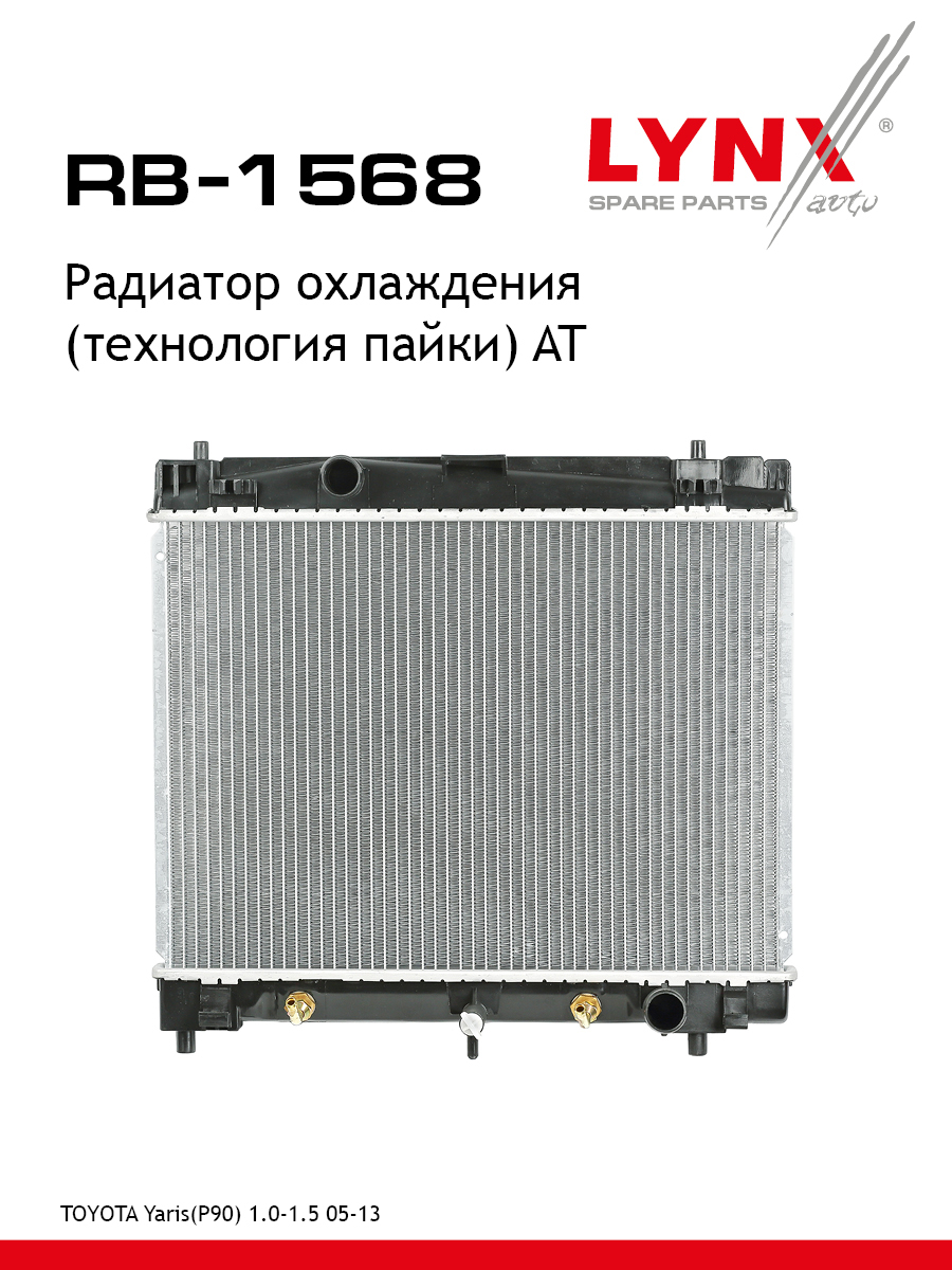 Радиатор охлаждения паяный AT - LYNXauto RB-1568
