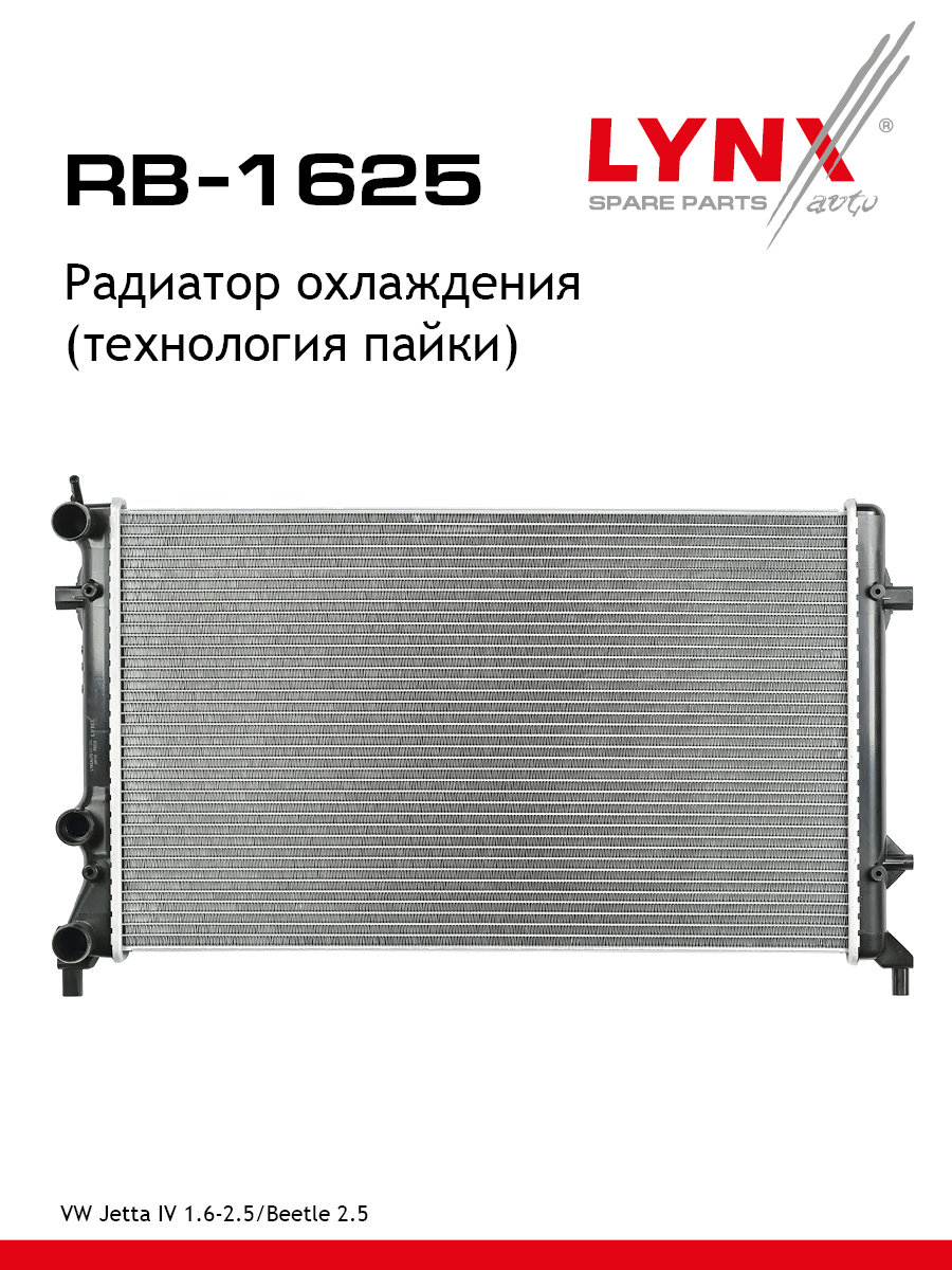 Радиатор охлаждения двигателя - LYNXauto RB-1625