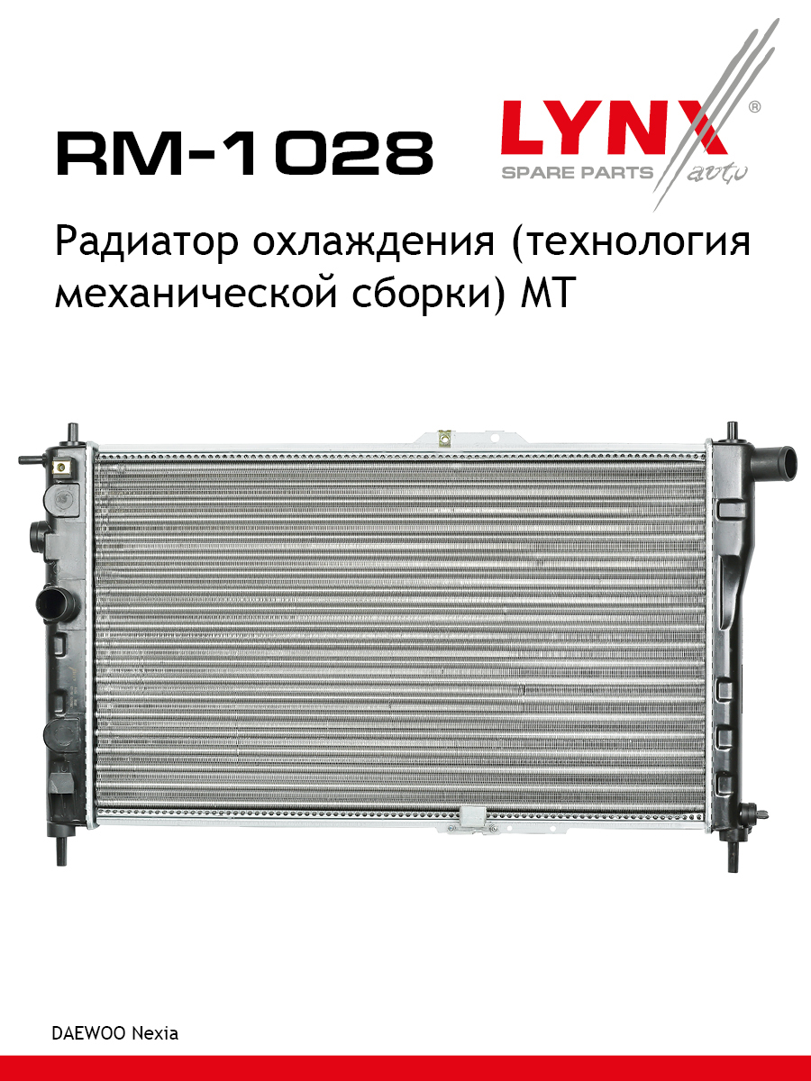 Радиатор охлаждения сборный MT - LYNXauto RM-1028
