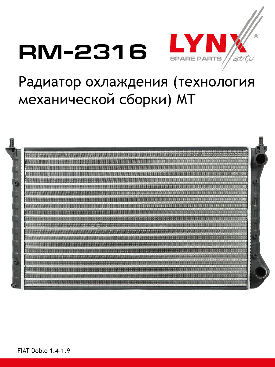 Радиатор охлаждения сборный MT - LYNXauto RM-2316