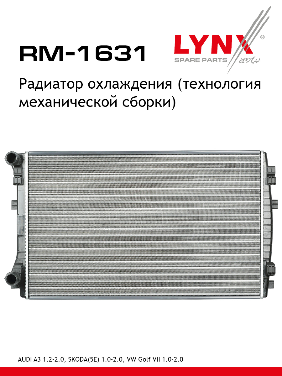 Радиатор охлаждения двигателя - LYNXauto RM-1631