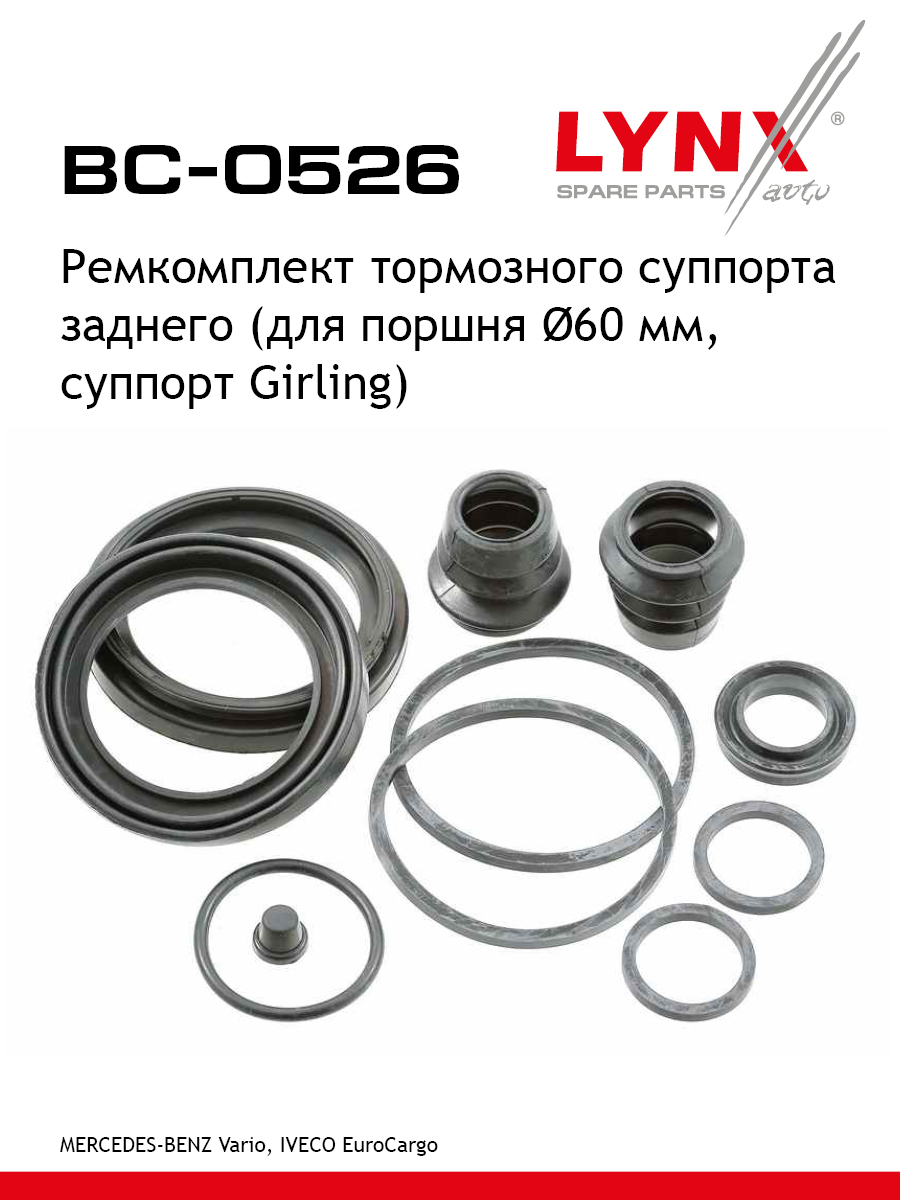 Ремкомплект тормозного суппорта | зад | HCV - LYNXauto BC-0526
